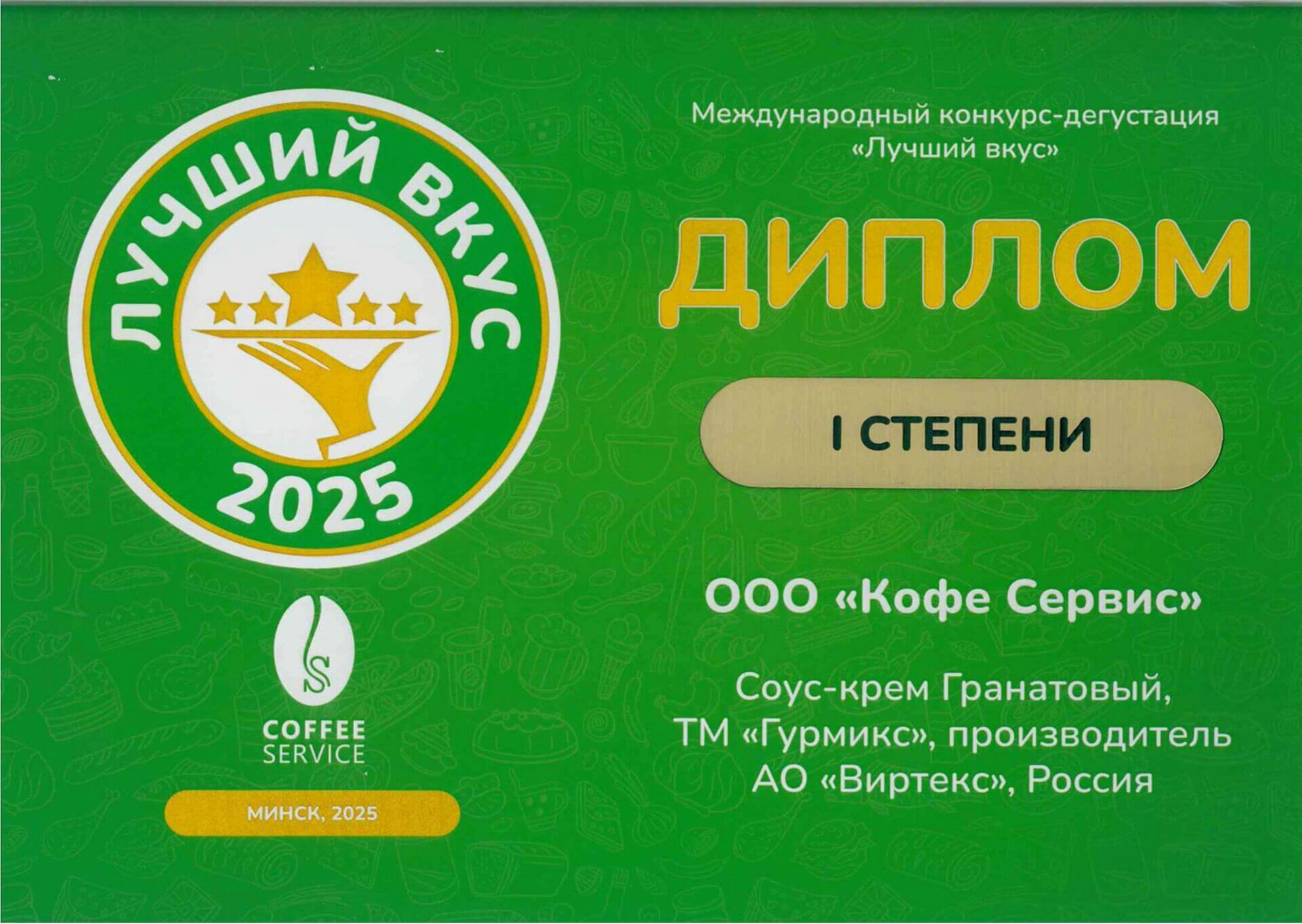 Лучший продукт-2025 Беларусь